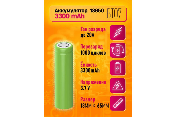 Аккумулятор DREAM 18650-B 168A  3.7V (3300 mAh)