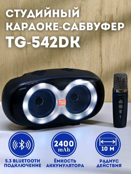 Колонка Bluetooth PORTABLE TG542DK ,караоке (Micro SD/USB/AUX/FM) цвет в ассортименте